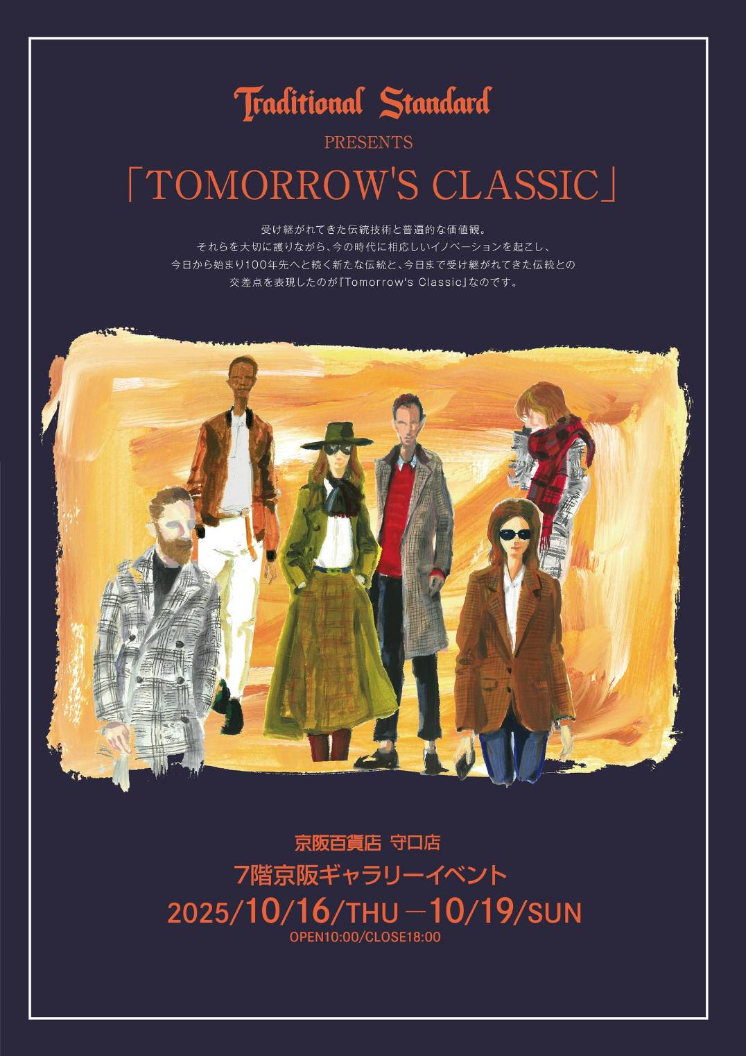 10/16-19イベント出展@京阪百貨店