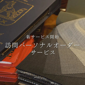 ご来店するお時間がない方へ向けた新サービスのご案内