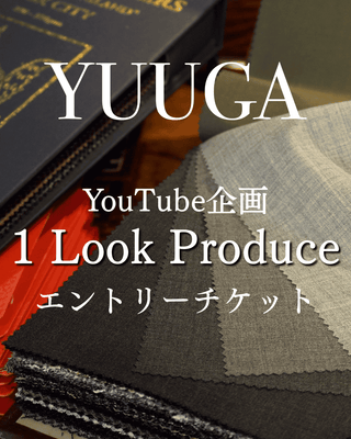 YUUGA Youtube企画 1 look produce エントリー 